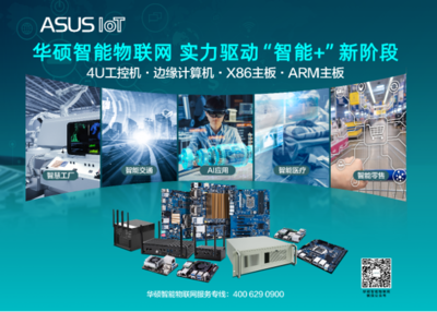 華碩聯手京東物流 賦能供應鏈數智化升級的計算機系統服務新篇章